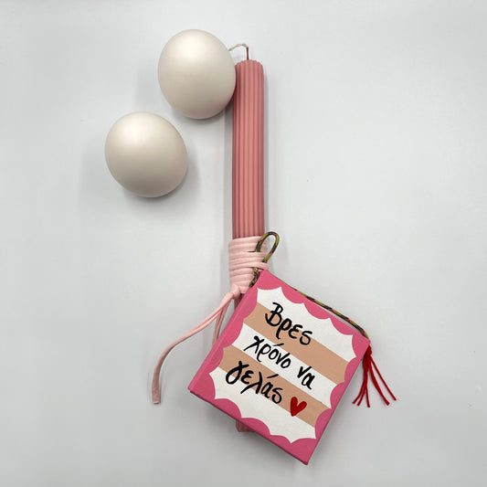 Ριγέ Λαμπάδα με Μικρό Καμβαδάκι (& Προσωποποιημένη Ευχή) – Χειροποίητη Πασχαλινή Δημιουργία