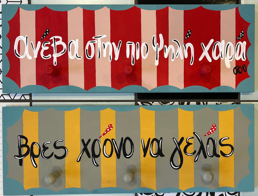 Ξύλινη Κρεμάστρα Χειροποίητη – 3 Θέσεων