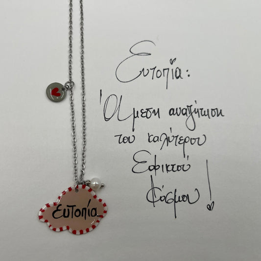 Ρομαντικό Κολιέ Αλυσίδα με Charms