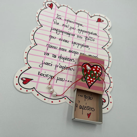 Κάρτα Αγάπης 18x13 με Στίχους & Μυστικό Δώρο – Βραχιόλι με Μαργαριτάρια Καλλιέργειας