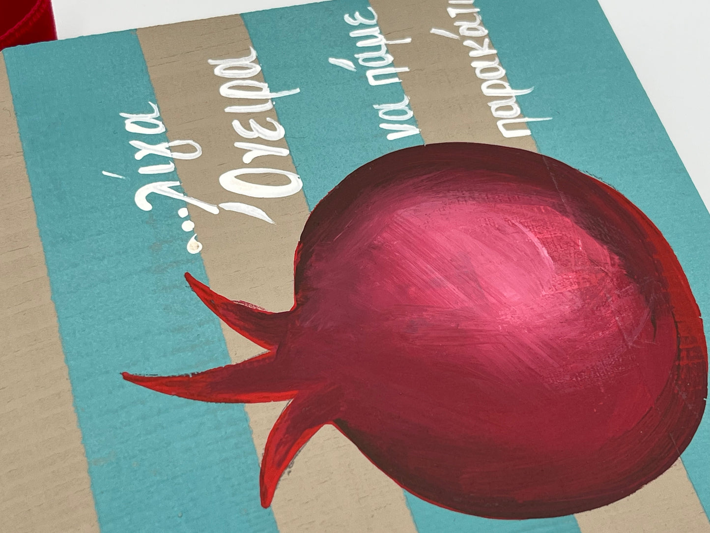 Eπιτραπέζιο Διακοσμητικό Ξύλινο Σπίτι με Ρόδι – 4 Χρώματα